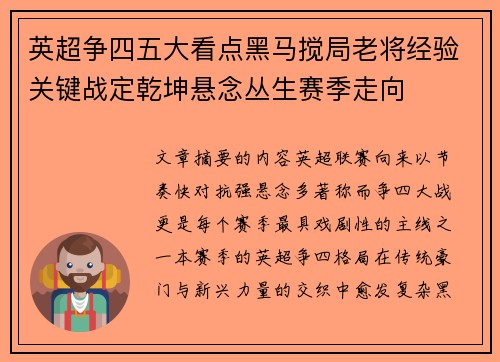英超争四五大看点黑马搅局老将经验关键战定乾坤悬念丛生赛季走向